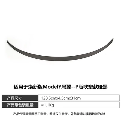 Suitable for Tesla's New Model Y Original Rear Wing Model Y Juniper Accessories Car Modification (Other Automotive Exterior Supplies) - matt-black