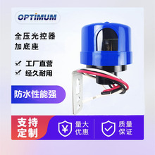 CE CB 认证户外照明控制器，路灯光感器带插座安装支架