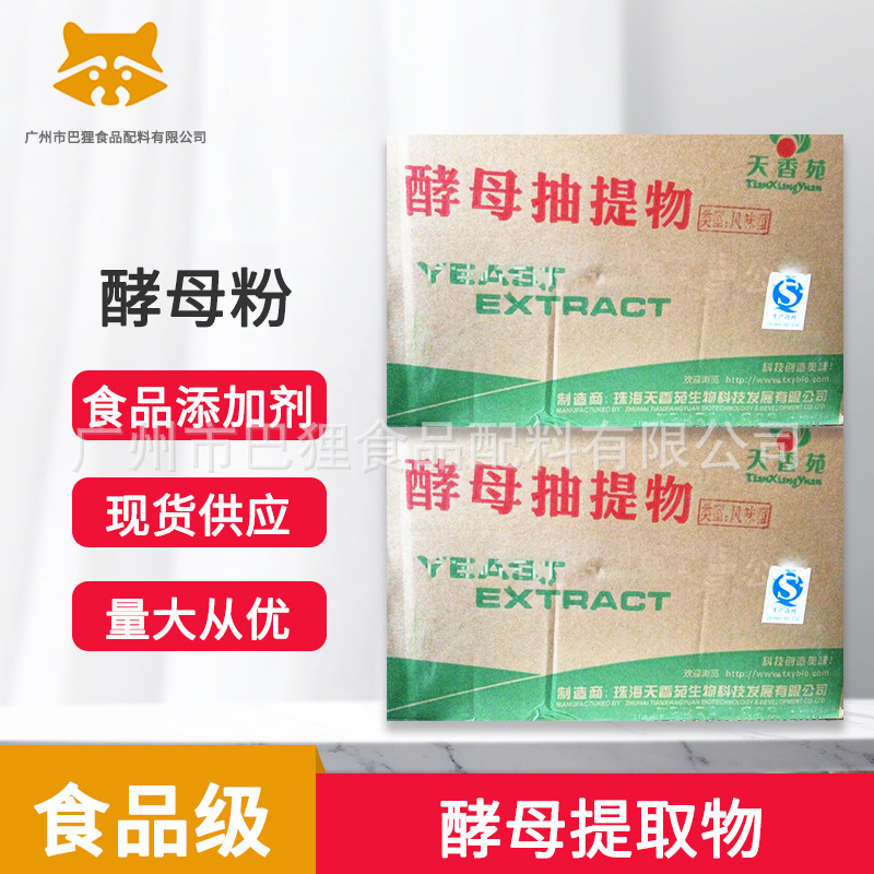 酵母提取物  酵母粉  证齐  食品级  珠海天香苑 型号904