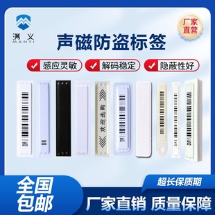 J8Dr Waterproof Cosmetics Commodity Barcode Soft Anti-Theft 8K Magnetic Stripe Sticker 5 Supermarket Label Sound Magnetic Sensitive G3