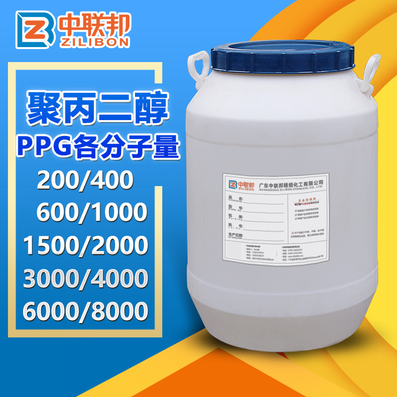 聚丙二醇PPG-400 600 1000 2000 3000 4000 聚醚多元醇现货