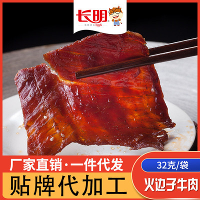 批發四川牛肉幹 自貢特産小吃零食 長明火邊子牛肉片 32g 50袋/箱