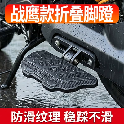 Two-wheeled electric vehicle Warhawk model foldable footrests, original vehicle non-destructive replacement and modification, thickened load-bearing footrests