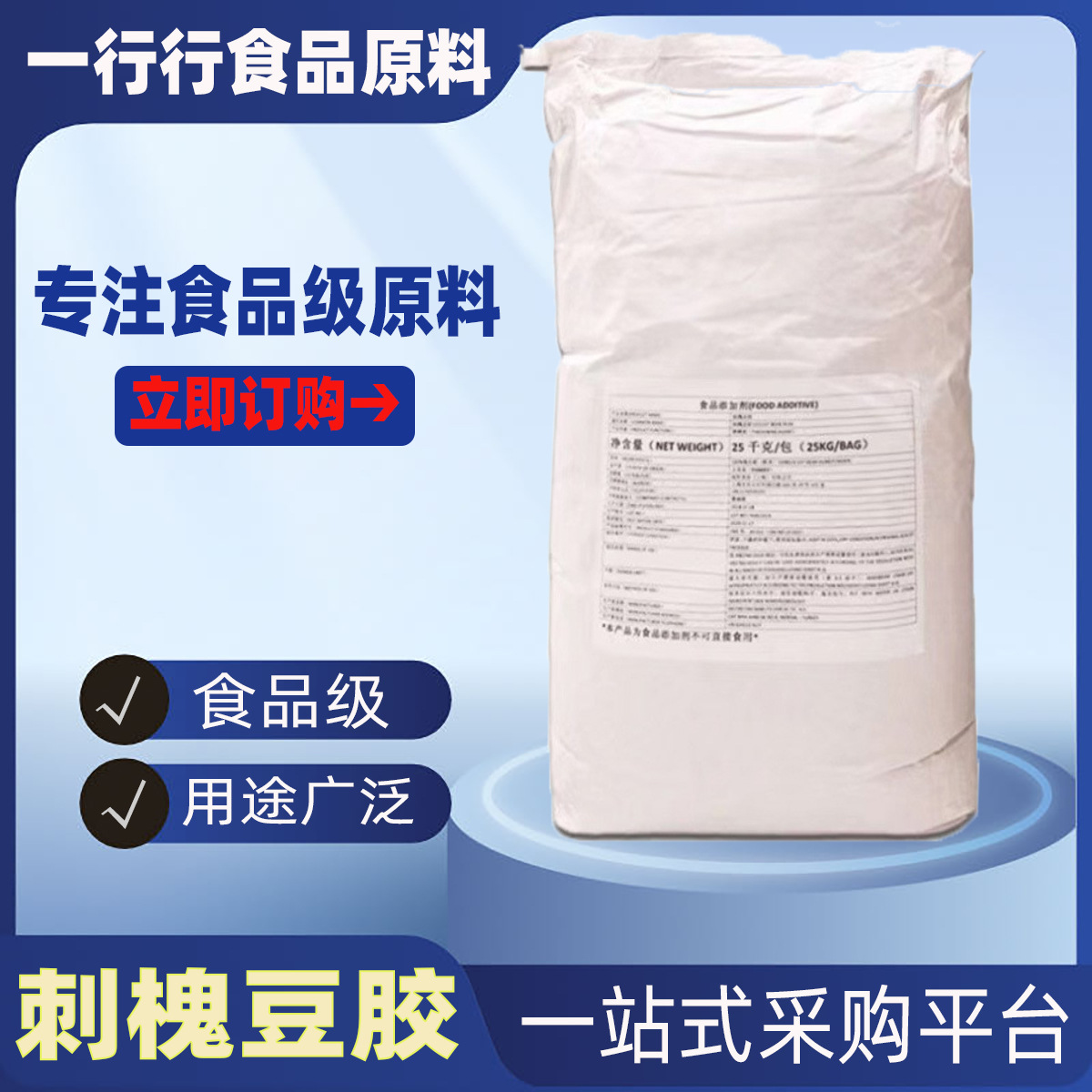 刺槐豆胶/角豆胶 刺槐豆胶小样冰激凌糕点 角豆胶塔拉 胶刺云实胶