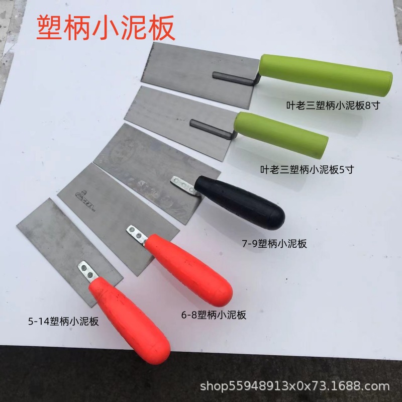 泥工工具小泥板 油漆工泥工水泥匠工具  泥抹   铁板钢板批刀小铲