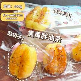 食玩胖油条捏捏乐小红书同款油条减压发泄泥感创意油条玩具