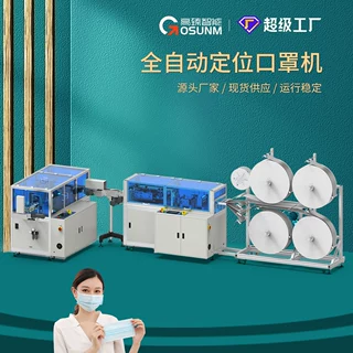 厂家定制 全自动口罩机弹力带头戴式外耳带定位自动化口罩机器厂