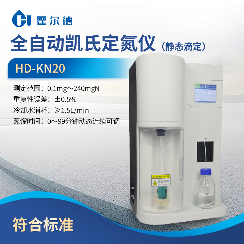 霍尔德·电子全自动凯氏定氮仪食品药品分析半自动消化炉土壤环境