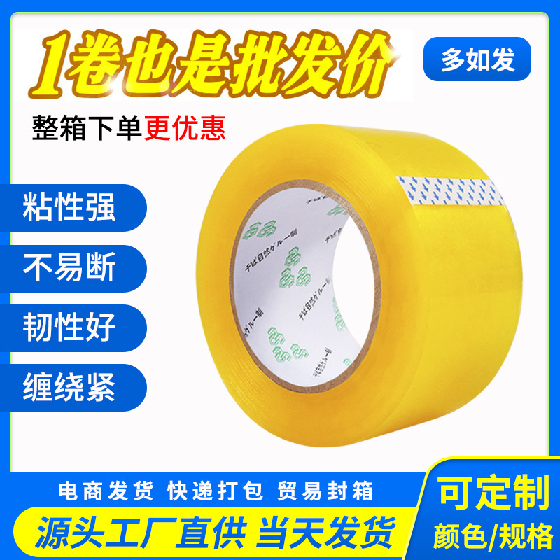 透明胶带快递打包封箱胶带做LOGO包装胶纸胶布4.5*100胶带批发