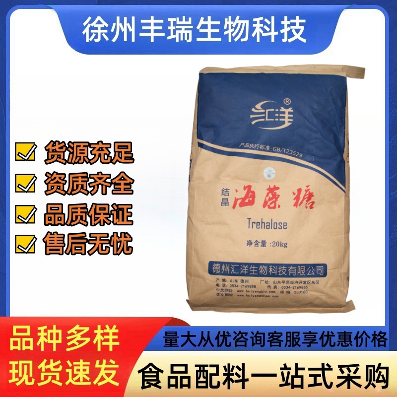 汇洋海藻糖 梅花结晶海藻糖 食品级甜味剂 海藻糖D-海藻糖