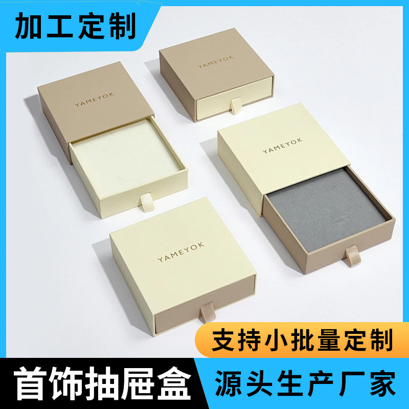 定 制首饰化妆品抽屉盒文玩包装抽拉盒高档礼品盒小批量加印LOGO
