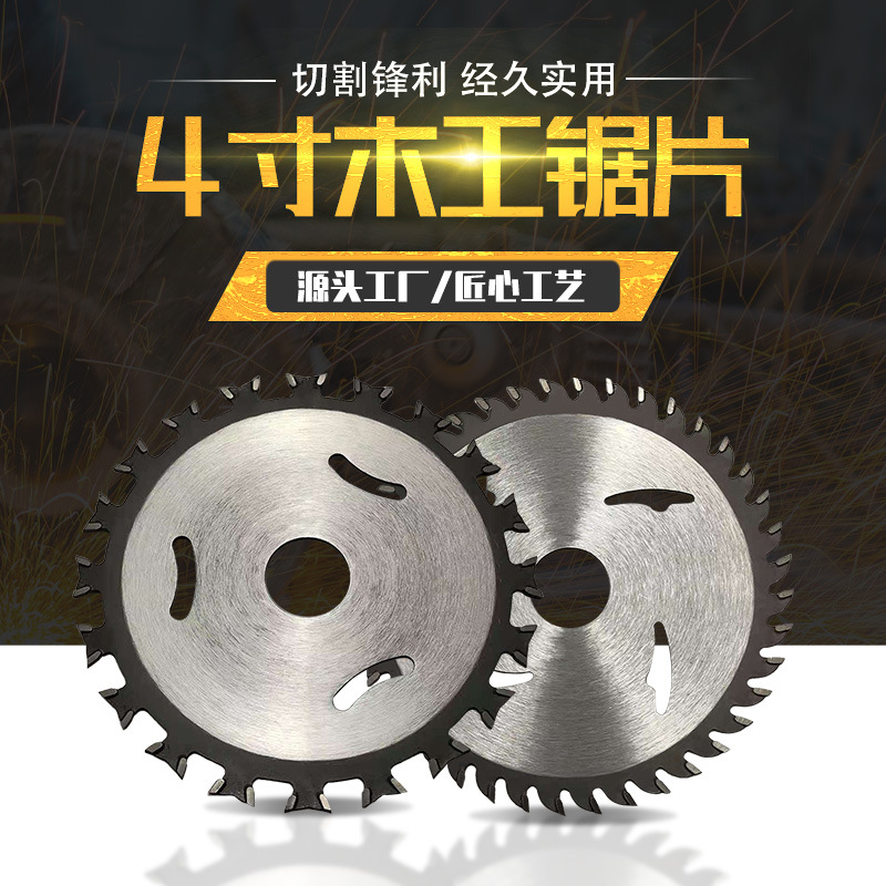 【木工锯片】4寸木工机床锯片锋利切推台锯合金锯片硬质合金锯片