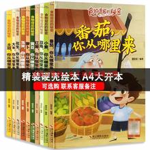 关于水果蔬菜食物的绘本精装硬壳绘本关于食物的绘本关于蔬菜的关