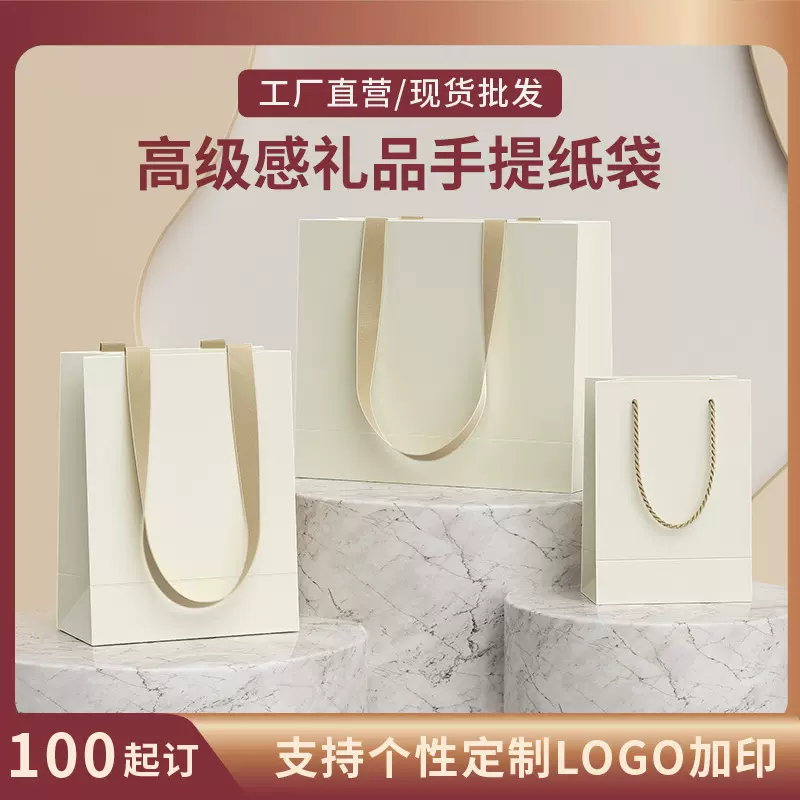 定制高级感礼品袋高档购物袋厚款礼物袋白卡纸袋企业包装袋