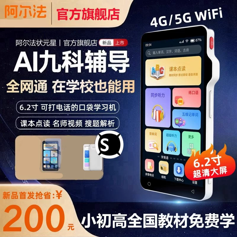 Обучающая машина, умный телефон, 4G, английский