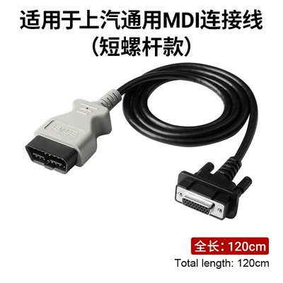 Saic Gm Mdi Cable Gm Mdi Car Detector Data Cable Buick Chevrolet Obd Main Line Db26 (Avtomobil diaqnostika alətləri) - saic-short-screw-model-12m