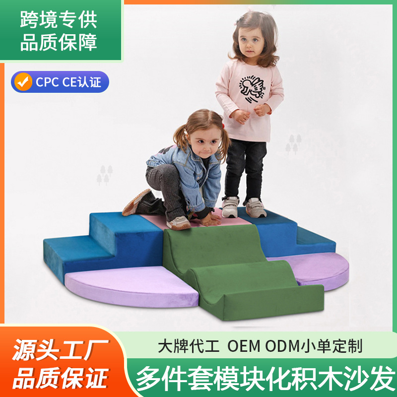 Cross-Border Custom Sponge Building Block Combination Toy Modular 6-Piece Children's Sliding Climbing Ladder Soft Play Sofa