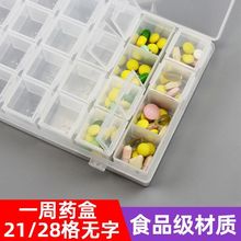 药盒分装早中晚便携式随身一周迷你薬子药片丸样品收纳盒饰品零件