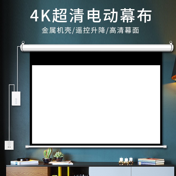 投影仪布幕高清电动幕布升降屏幕喷绘背景抗光投影布家用投垒德株
