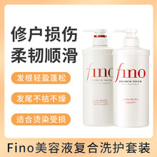 fino/芬浓透润美容液洗发露550ml/护发素550ml/发膜230g批发代发