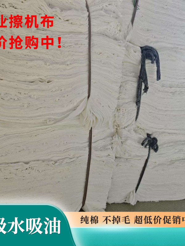 擦机布工业抹布不掉毛纯棉白色吸水吸油棉布新料工厂去污废布