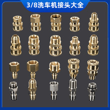 3/8快接洗车机55/380快接头快插高压全铜水枪水管转换头批发配件