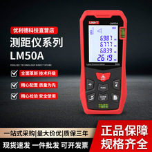 优利德直营 LM50A激光测距仪 高精度手持电子尺 50米红外测距仪
