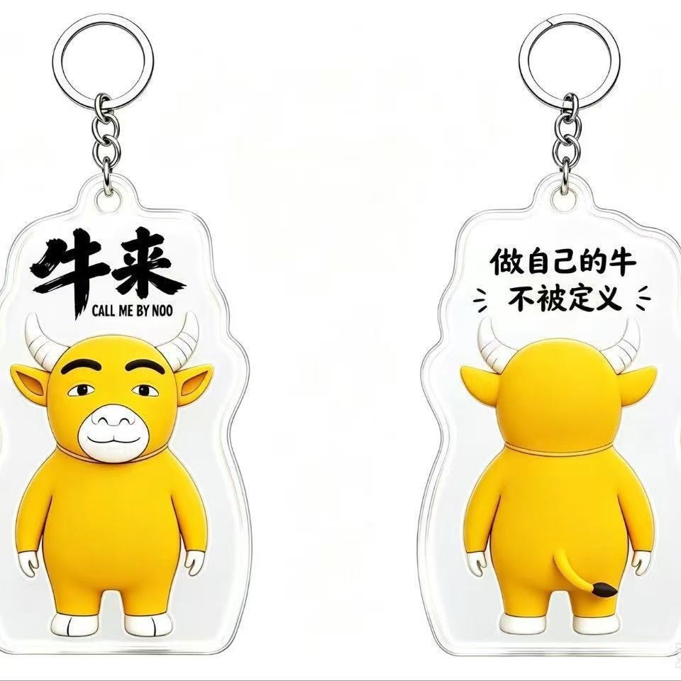 2026动画电影牛来周边可爱卡通牛钥匙扣挂件摆件治愈办公桌装饰