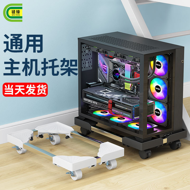Modern Simple Computer Host Universal Wheel Bracket Office and Home Universal Elevated Movable Host Tray