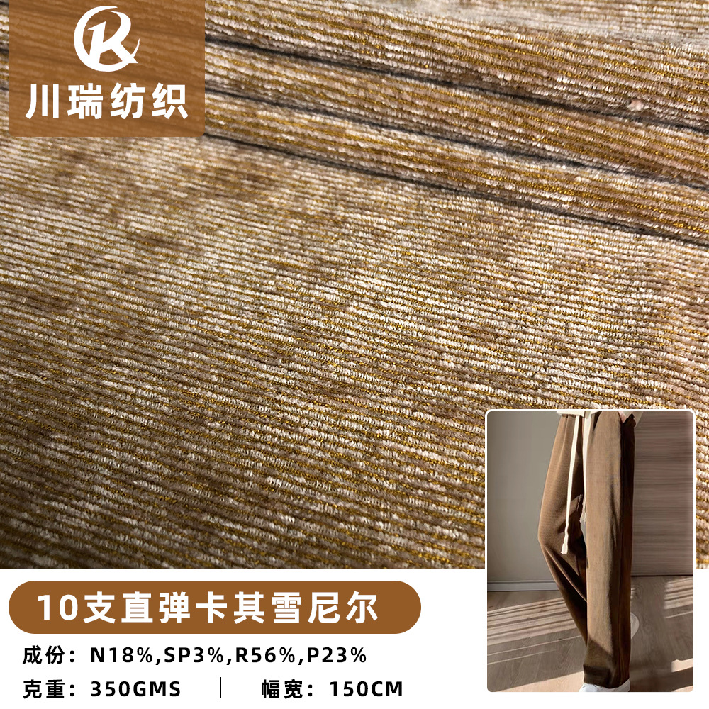 秋冬雪尼尔直弹面料 350克锦粘加厚布料 卡其色服装裤子抱枕面料