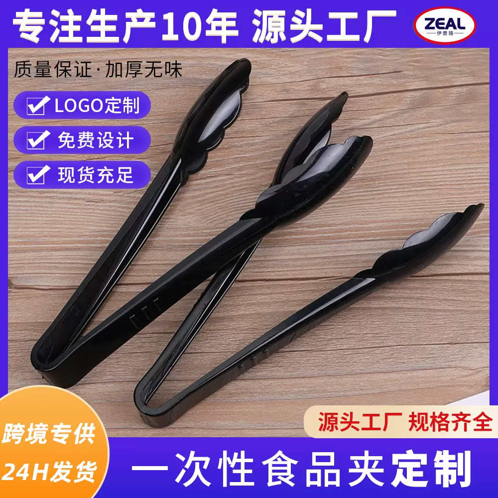 跨境定制一次性食品夹商用自助餐夹加厚塑料麻辣烫蛋糕面包夹子