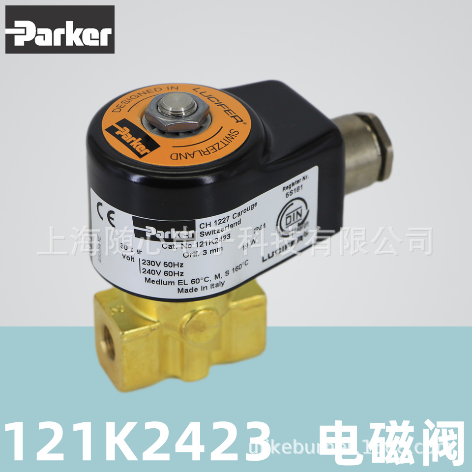 Parker-Lucifer 电磁阀 121K2423 weishaupt/威索燃烧器用 意大利