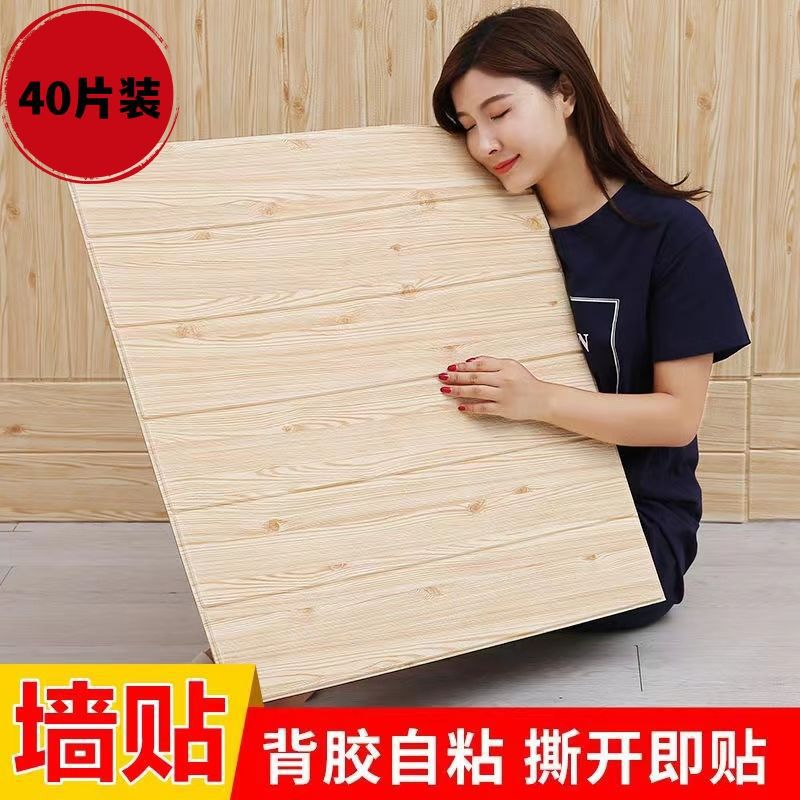木纹立体3D墙贴自粘墙纸壁纸装饰卧室客厅电视背景墙防撞墙裙跨境