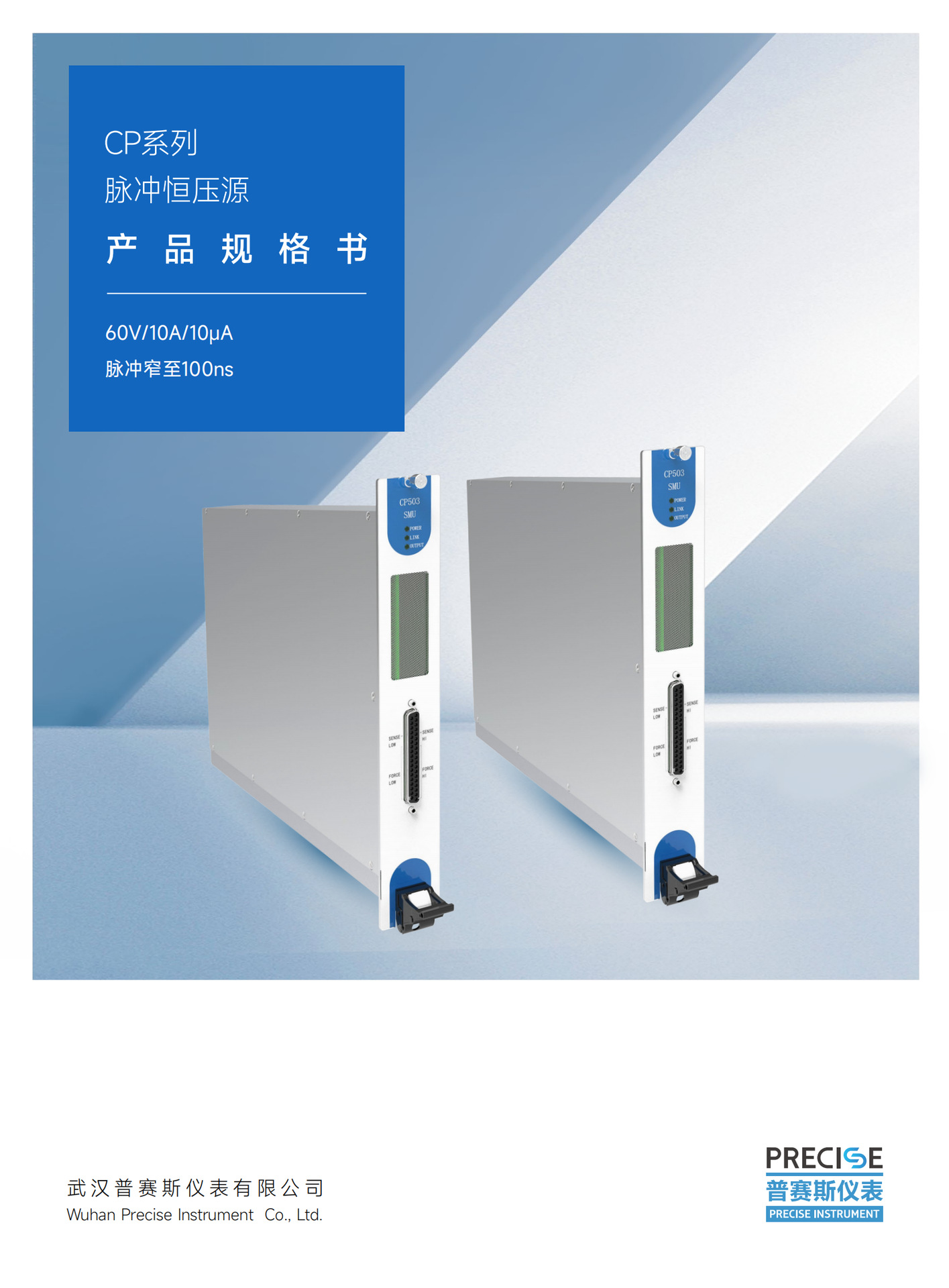 普赛斯仪表CP系列脉冲恒压源规格书_00