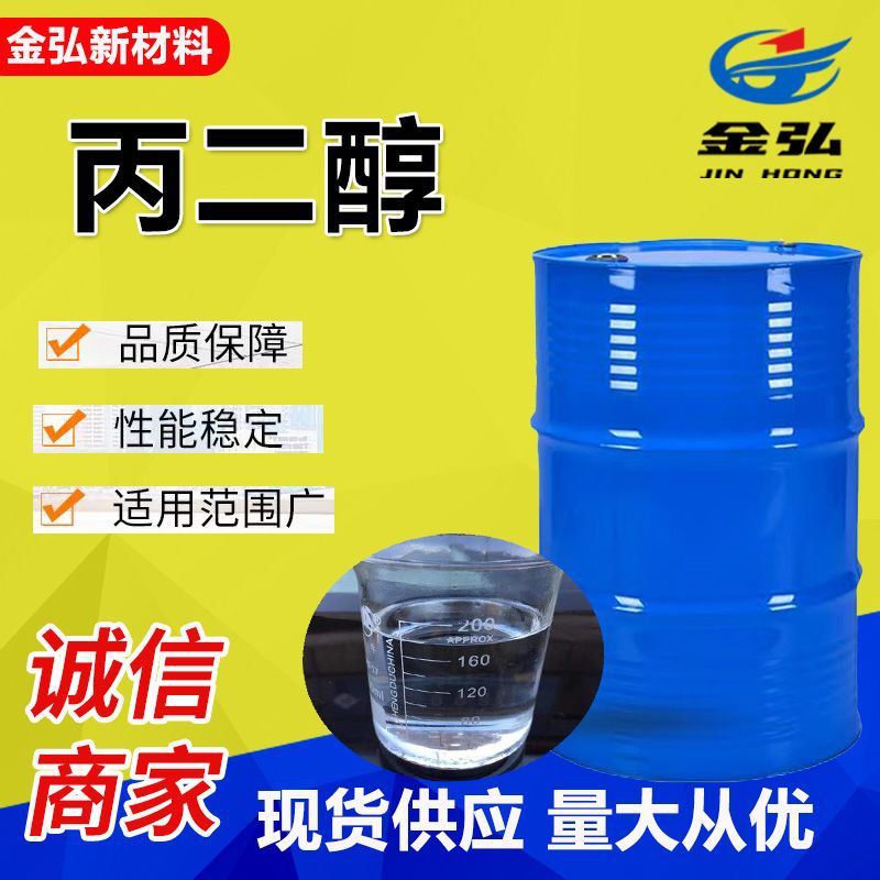 丙二醇 工业级99%保湿防冻剂厂家现货丙二醇表面活性剂 丙二醇