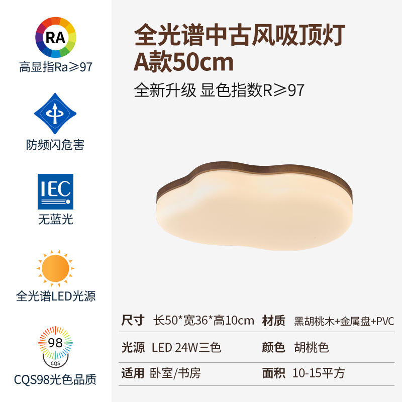 Lámpara de techo de sala de estar de estilo antiguo, protección ocular de dormitorio de espectro completo, lámpara de habitación de niños, nube de nogal, nueva lámpara de salón chino