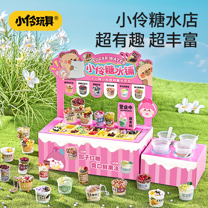 小伶玩具儿童下午茶糖水铺女孩6岁diy微缩迷你场景食玩生日礼物