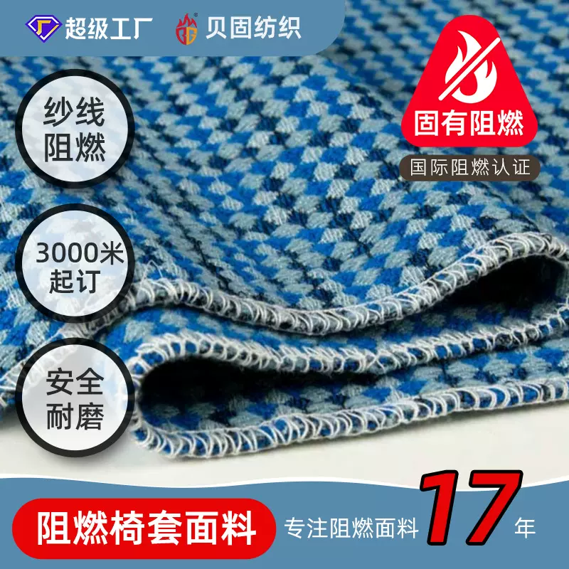 BS5852阻燃面料色织提花布飞机轨道交通公交车座椅座垫头靠面料