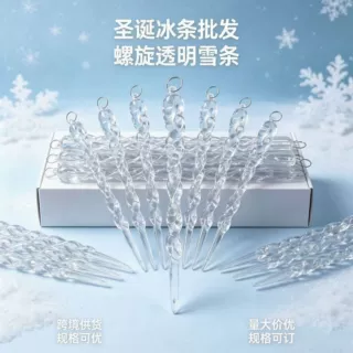 圣诞节冰条组合套装跨境创意新品氛围感塑料仿真挂件圣诞树装饰品