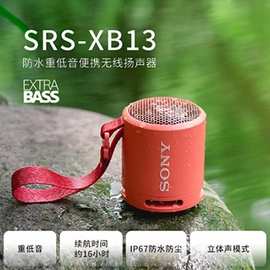 适用SRS-XB13蓝牙音箱SRS-XB13迷你小钢炮户外便携