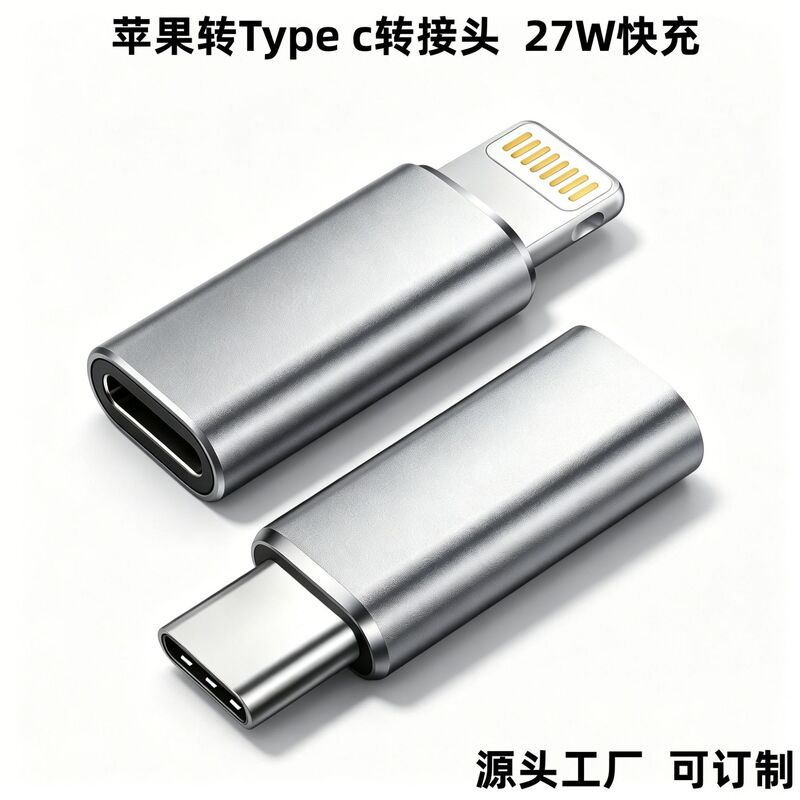 Suitable for Apple mobile phone typec to iphone adapter charging data cable adapter 5v2a converter 27w
