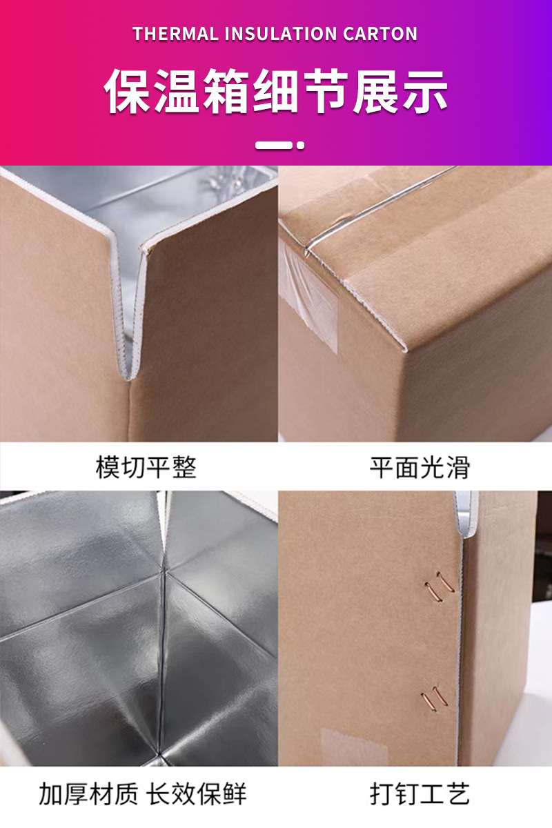 保温纸箱-祥-8