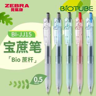 �ձ�ZEBRA���R���ԹPBIO����PJJ15���ֵ����������ˮ�P0.5mm