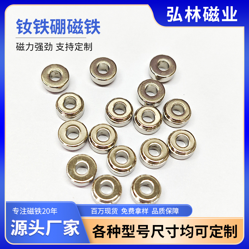 尺寸齐全圆形打孔磁铁强磁钕铁硼沉头带螺丝孔吸铁石强力沉孔磁铁