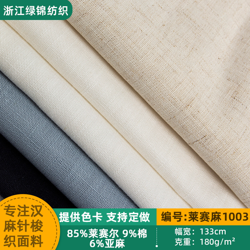 莱赛纤维亚麻面料新款梭织布15S亚麻平纹布春装休闲衬衫裙子衣料