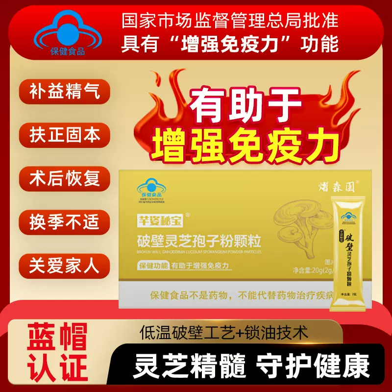 破壁灵芝孢子粉20g蓝帽保健食品代发批发灵芝片灵芝粉保健品厂家