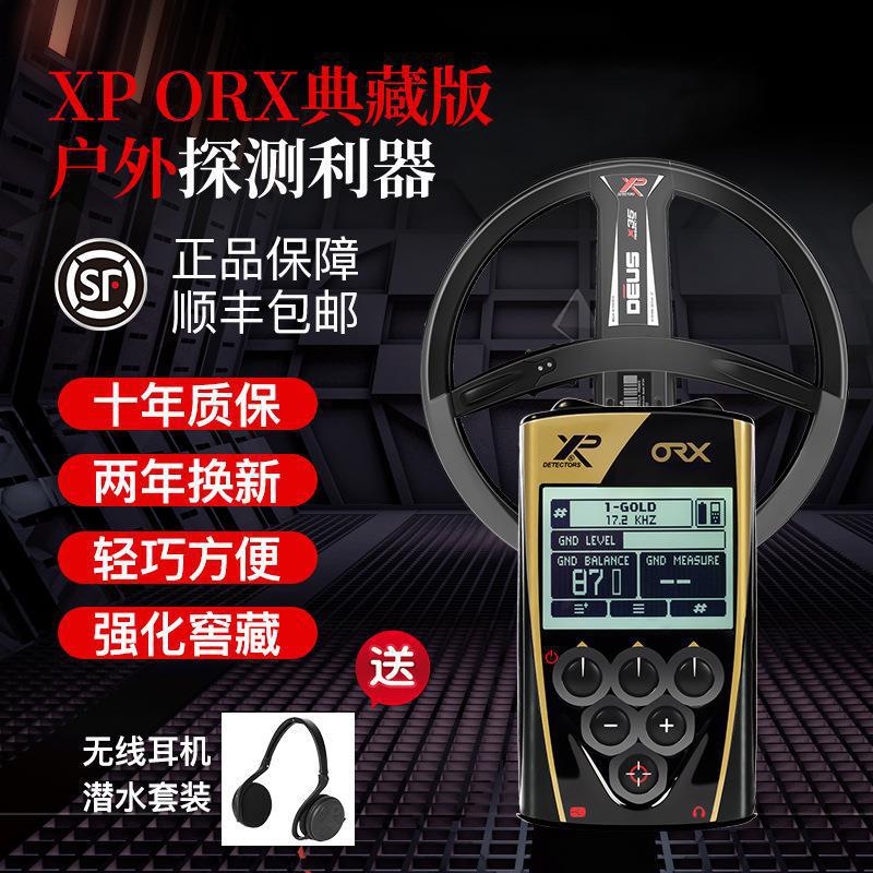 法国XPX35金属探测器ORX高精度寻宝仪10米地下防水户外考古金银铜