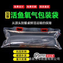 加厚活鱼打包袋活鱼氧气打包袋海鲜胖头鲤鱼鲟鱼运输包装袋礼品袋