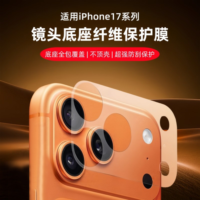 Suitable for Apple 17Promax Base Film Lens Film 17Pro Mobile Phone Camera Base Anti-Scratch Protective Film 17Air