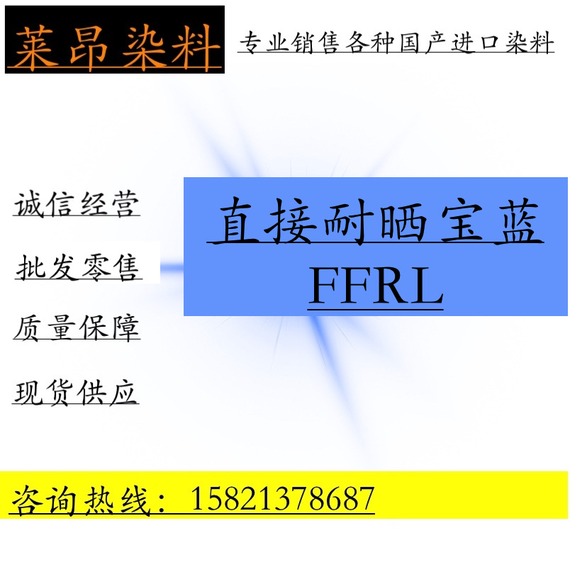 直接耐晒宝蓝FFRL  造纸制香 棉麻毛着色 柳编藤条板材蓝色染料
